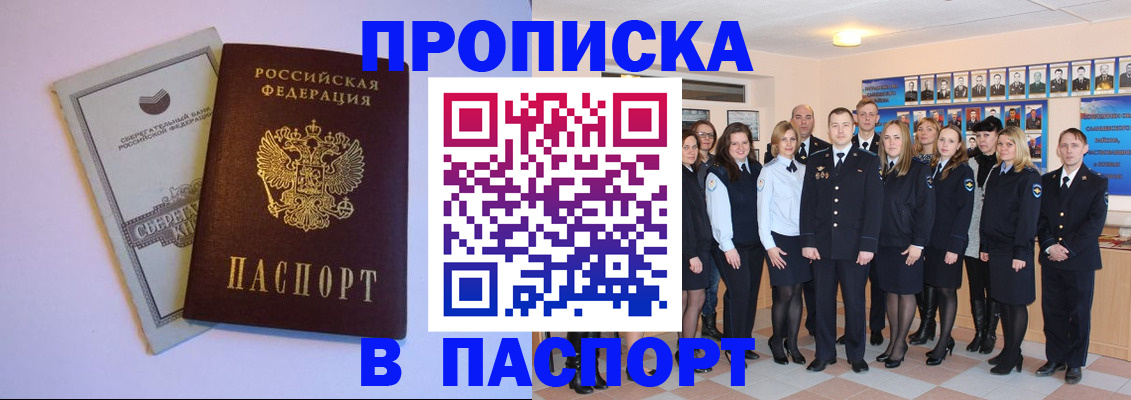 прописка поиск в Кореновске